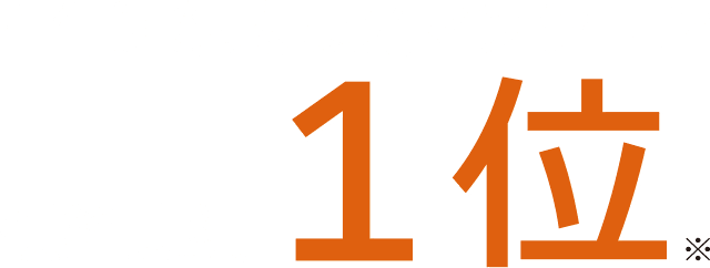 4年連続太陽光マンション供給実績1位※